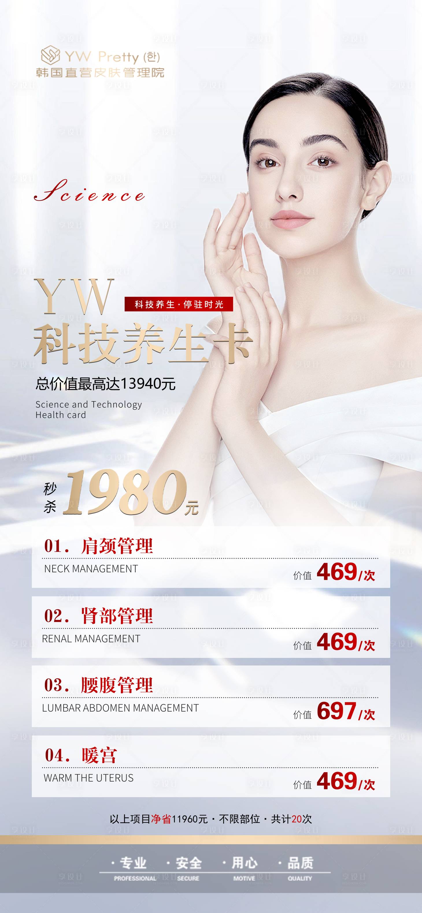 源文件下載【享設計】搜索編號：89150010545057555【醫美抗衰卡海報】