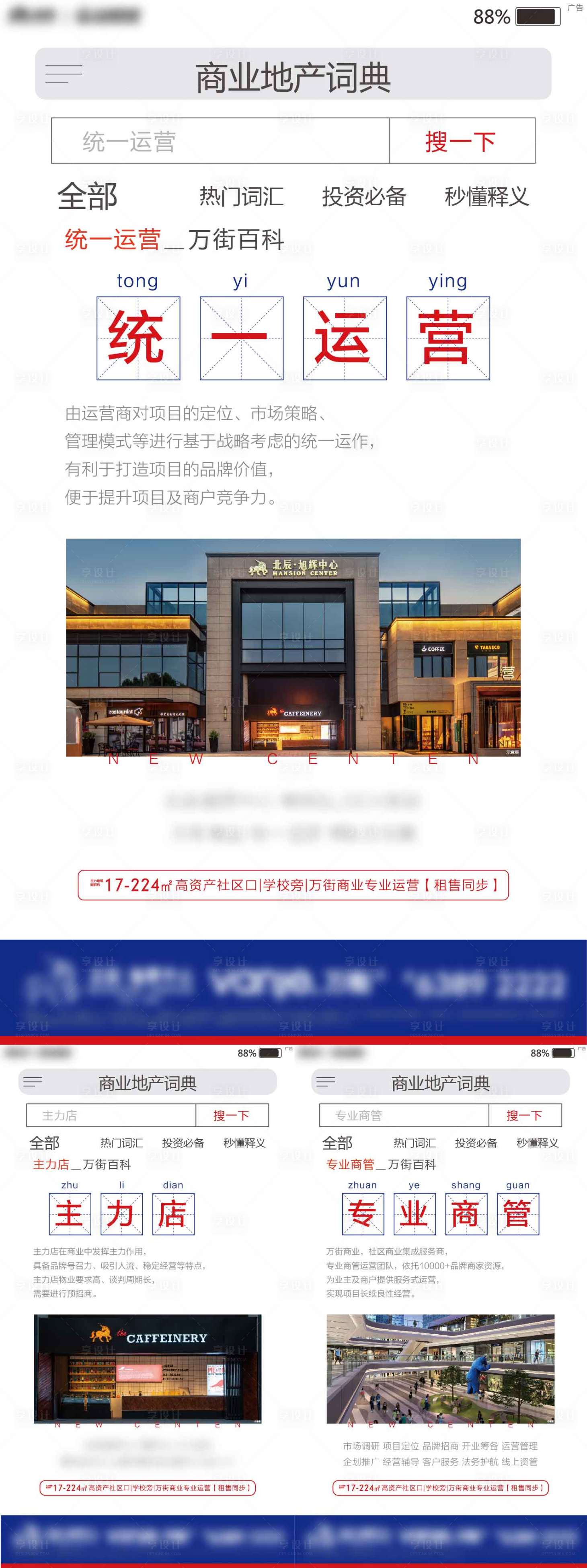 源文件下载【享设计】搜索编号：42800010688917466【商业地产价值点刷屏海报】