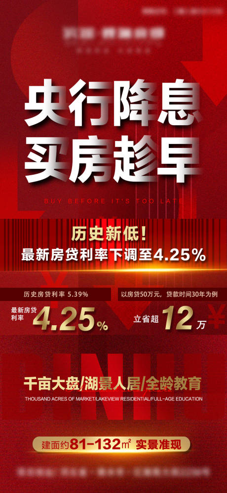 源文件下载【享设计】搜索编号：73230010590808409【降息】
