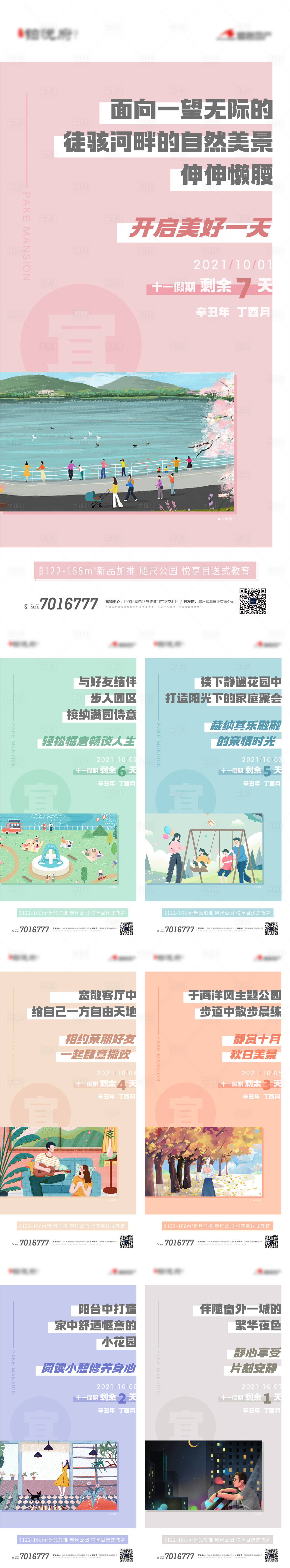 源文件下載【享設計】搜索編號：21610010423626090【地產十一假期插畫刷屏海報】