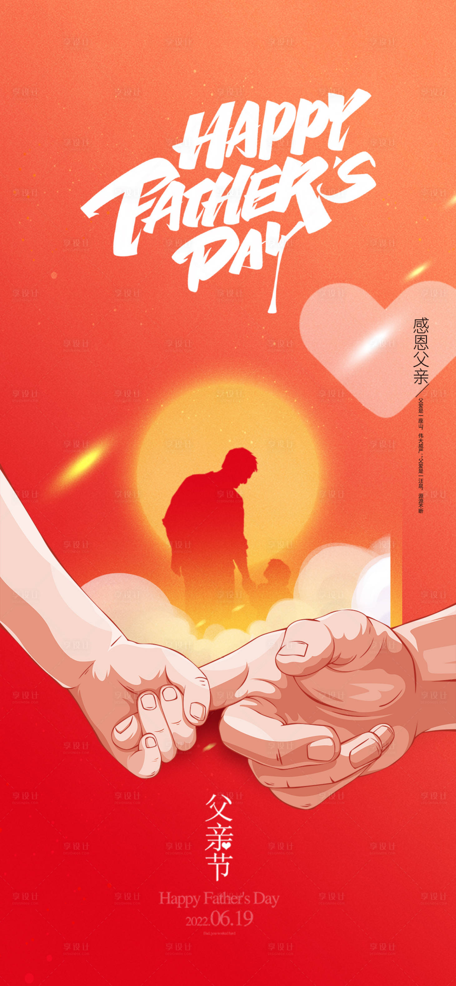 源文件下载【享设计】搜索编号：88910010508657119【父亲节海报 】