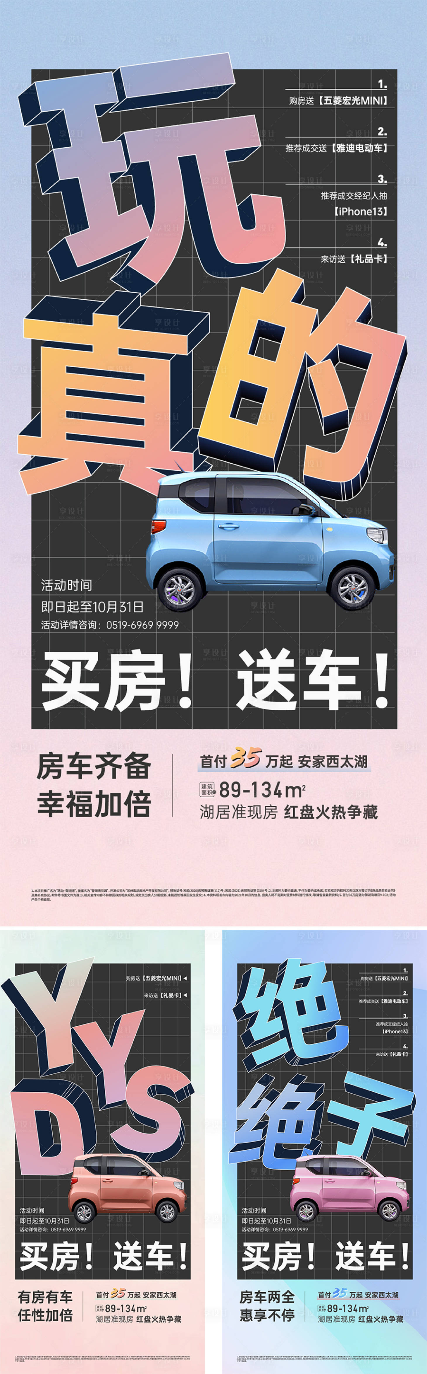 源文件下载【购房赠五菱宏光mini活动系列刷屏】编号：26320010815111772