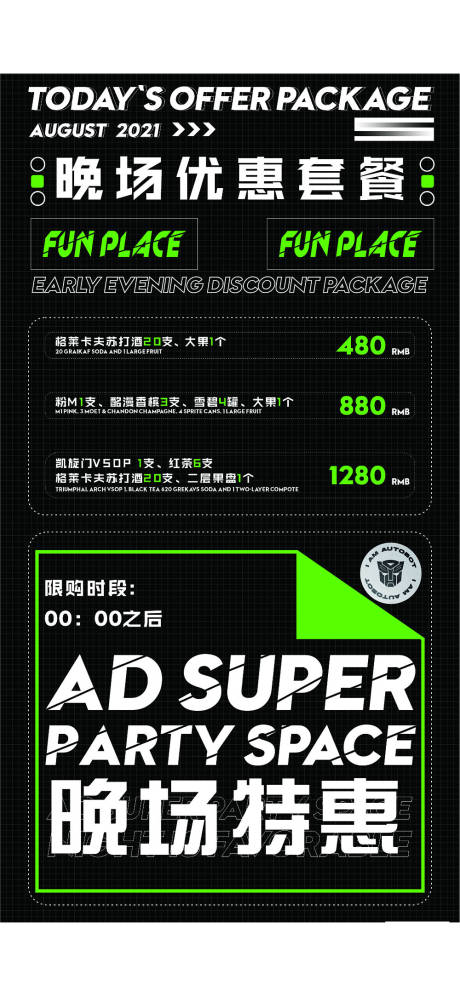 源文件下載【享設計】搜索編號：86980010257926322【酒吧菜單創意海報】