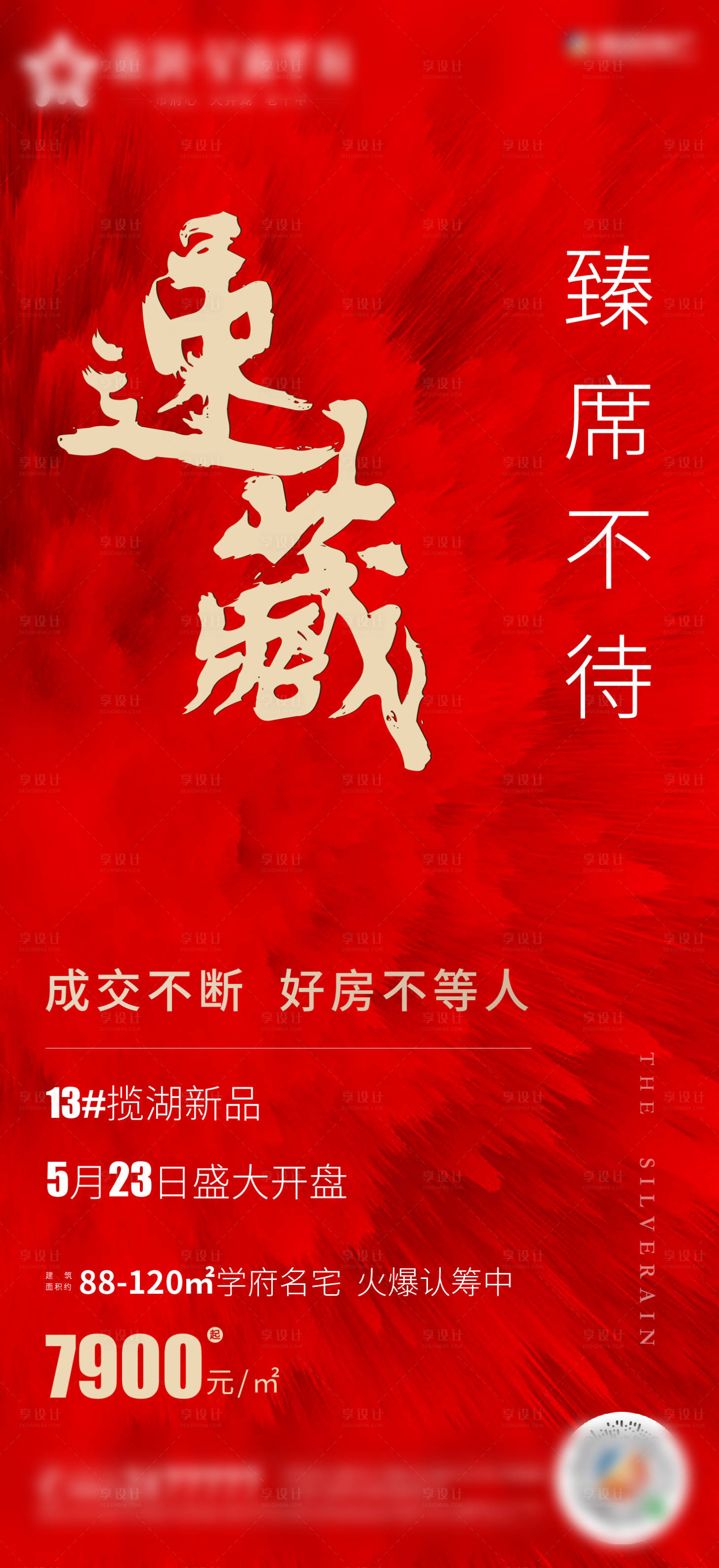 源文件下载【地产价值点刷屏】编号：14780010504646359
