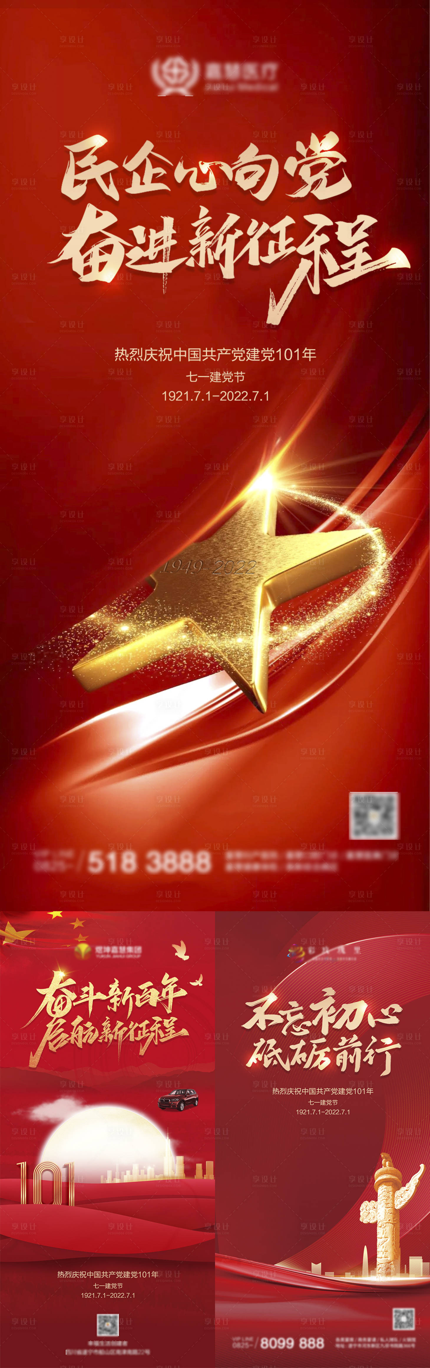 源文件下载【享设计】搜索编号：65830010793651077【建党节黑金系列海报】