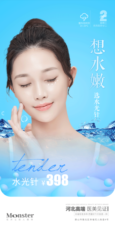 源文件下载【医美水光针】编号：67970010310338793