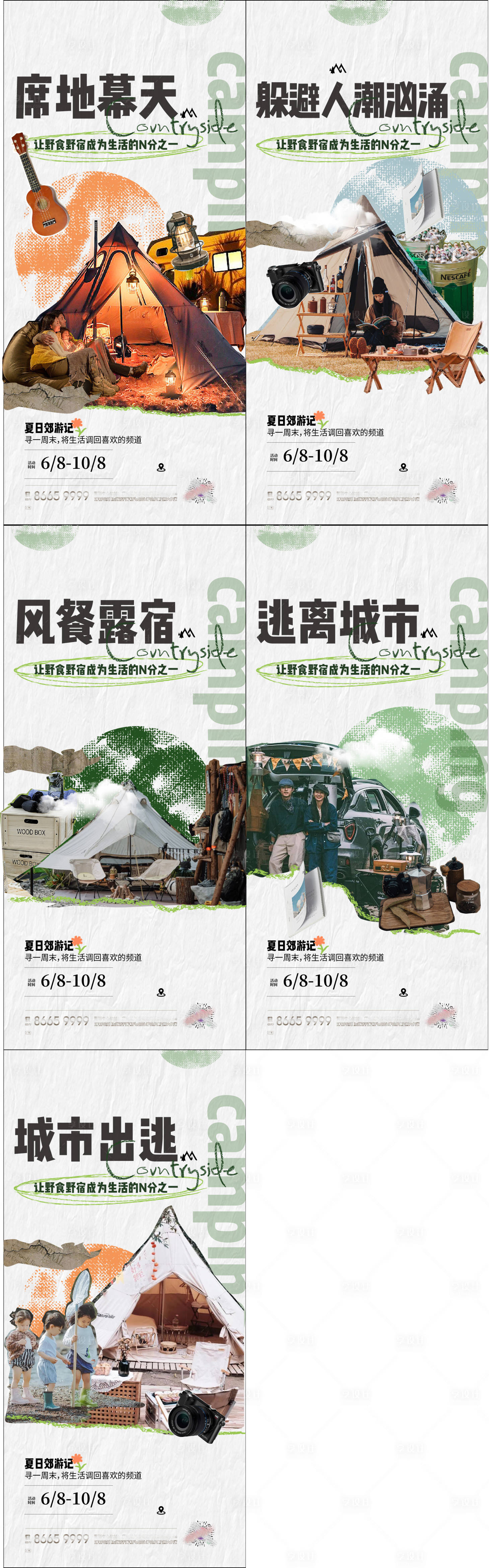 源文件下载【享设计】搜索编号：81550010427922770【文艺手账拼接风露营逃离城市】