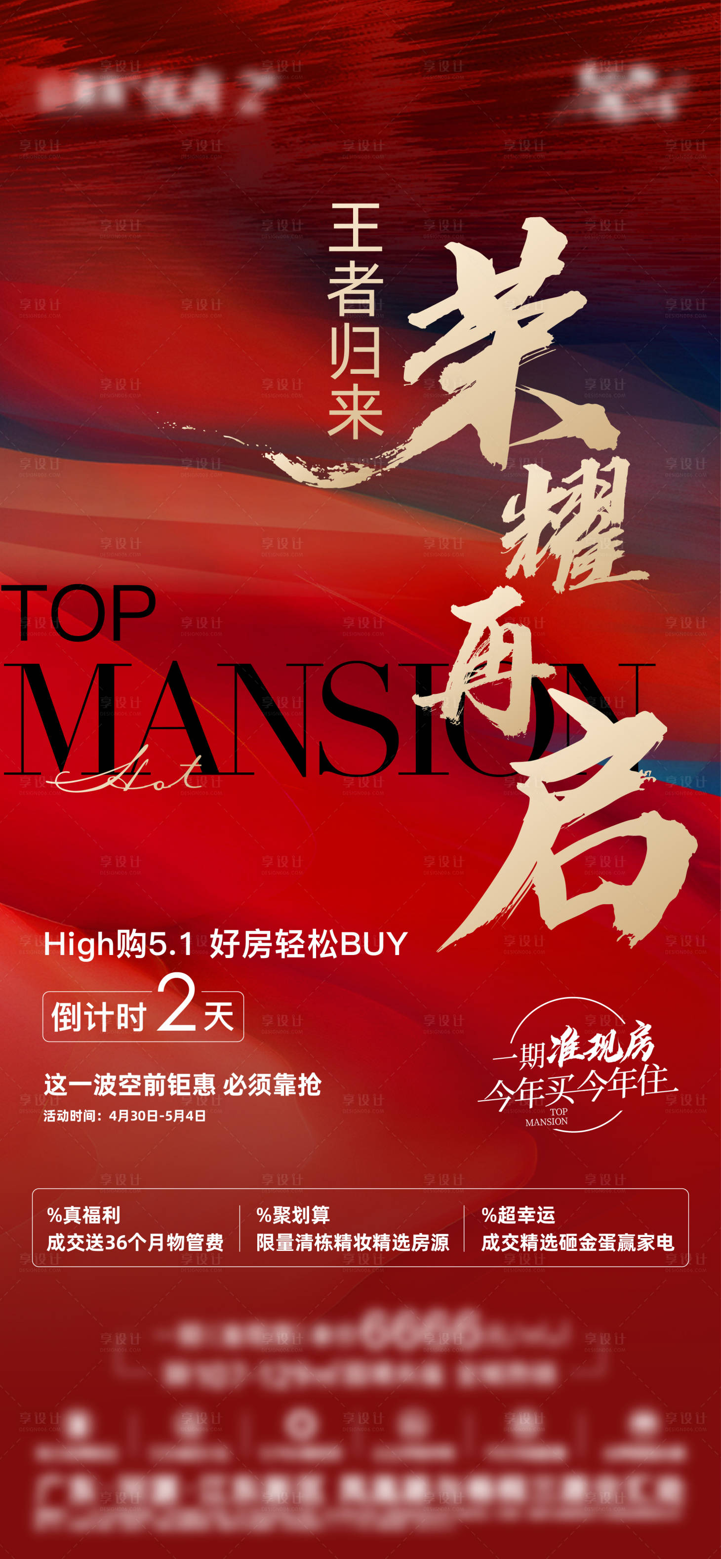 源文件下载【地产海报热销海报】编号：21390010441442836