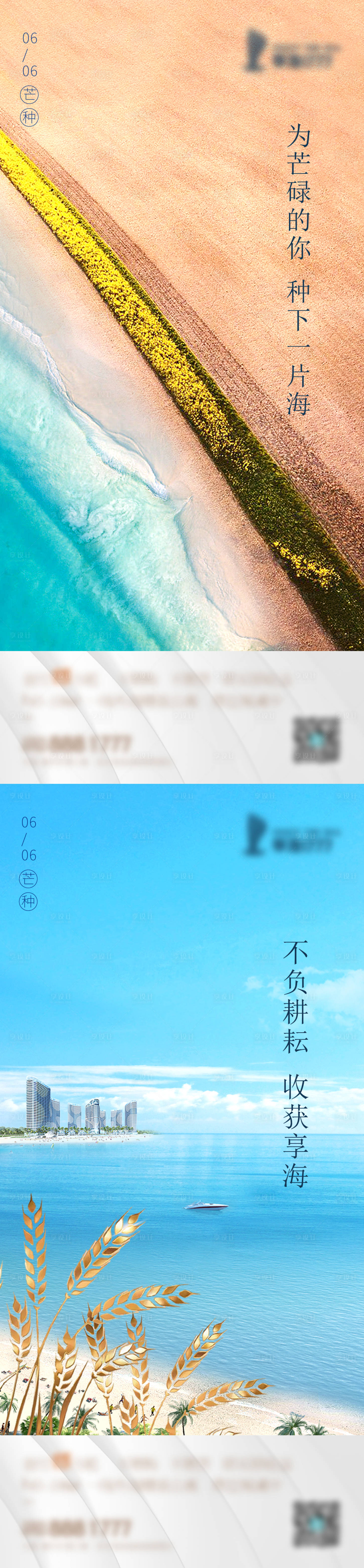 源文件下載【享設計】搜索編號：68820010312906085【芒種節氣系列海報】