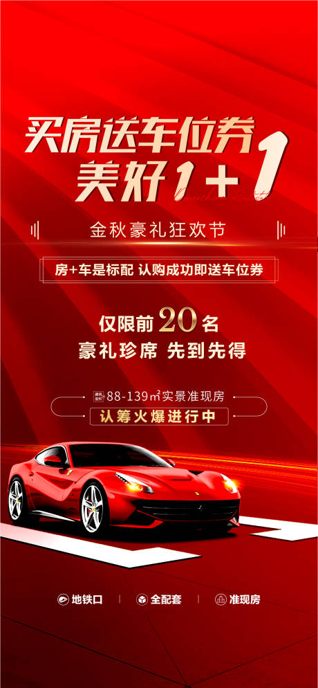 源文件下载【买房送车位】编号：20220624113459107