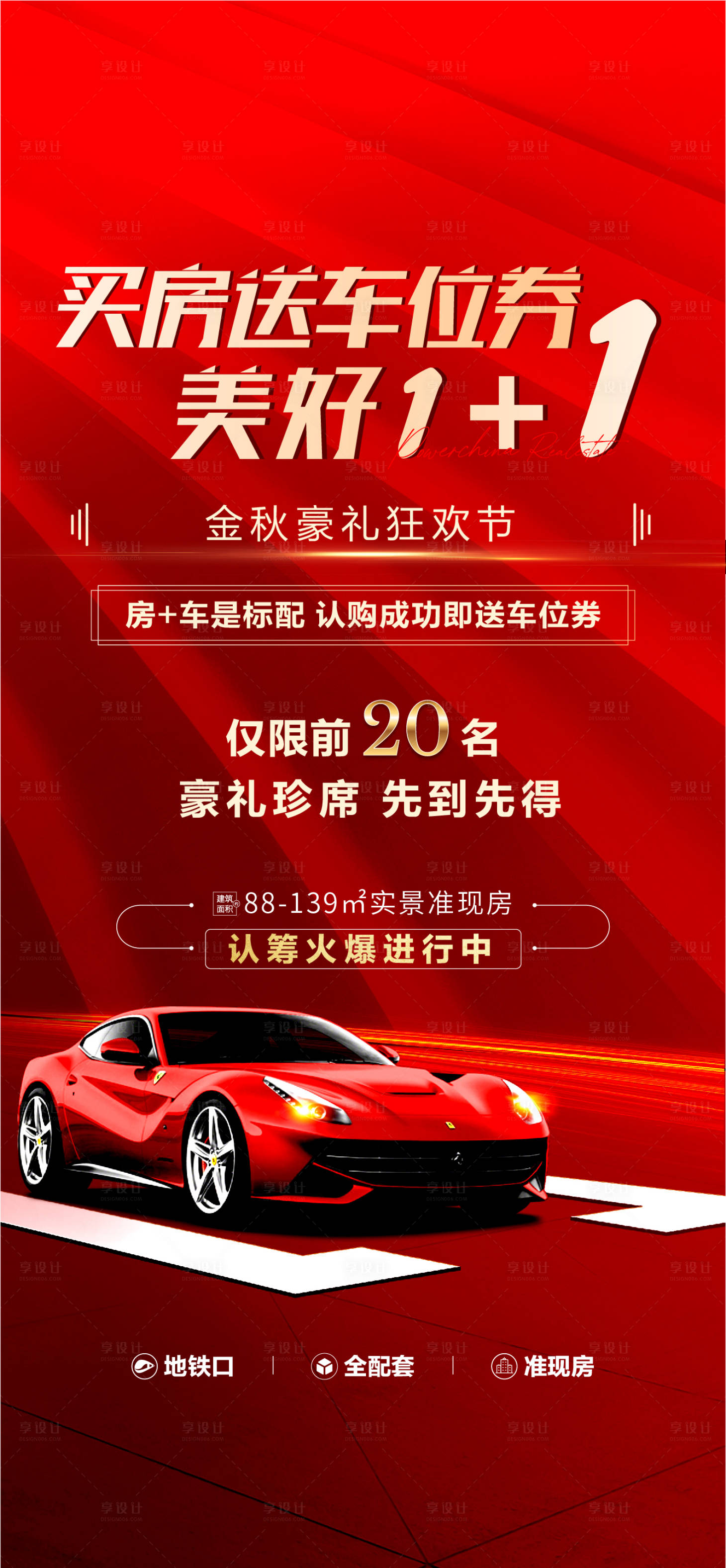 源文件下載【買房送車位】編號：22170010704647958