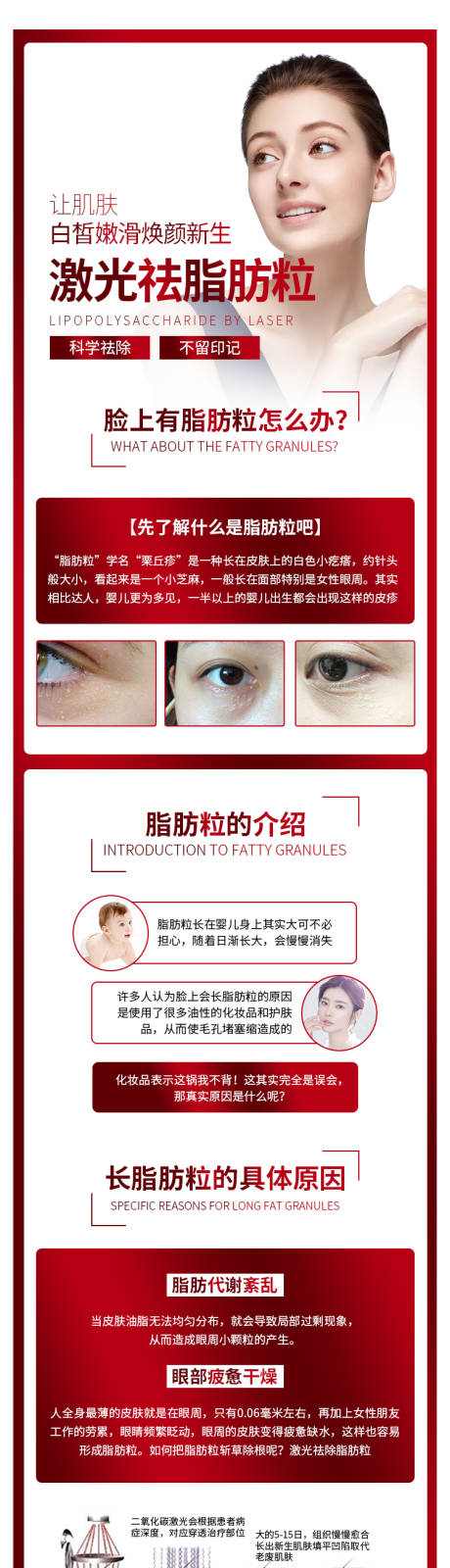 源文件下载【享设计】搜索编号：25230010420443407【CO2祛脂肪粒详情页】