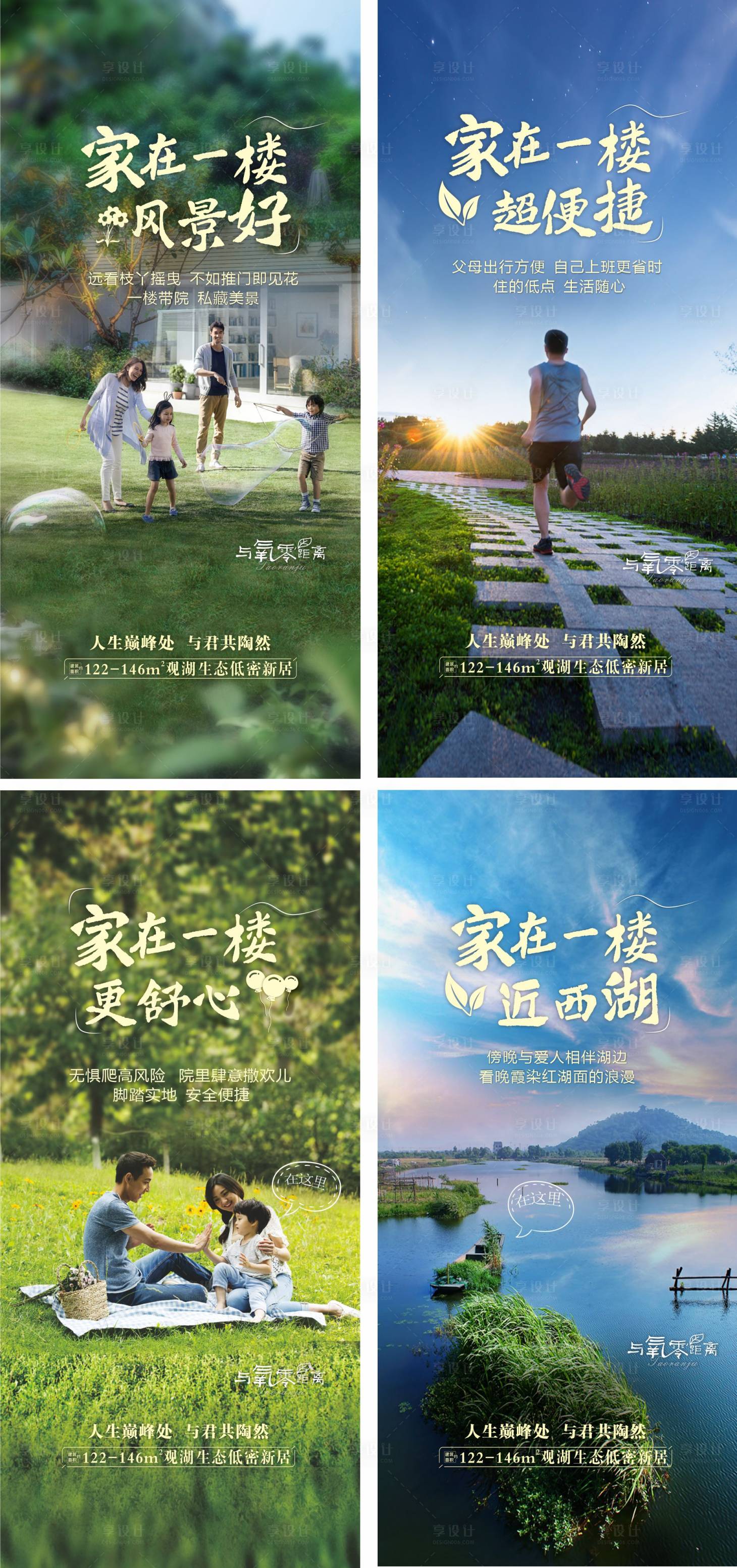 源文件下载【地产一楼院子系列海报】编号：34920010330003012