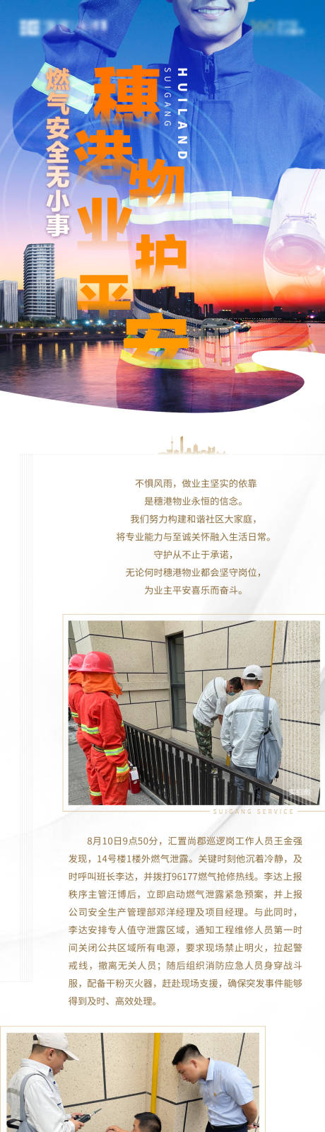 源文件下载【地产物业长图】编号：89160010638126448