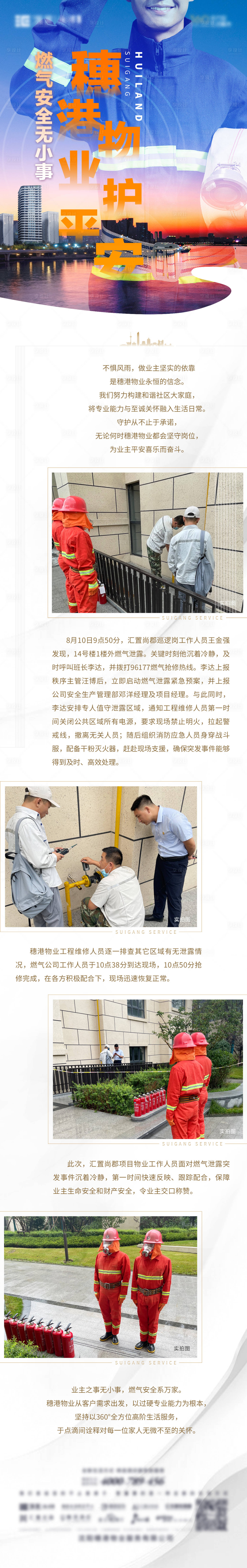 源文件下载【地产物业长图】编号：89160010638126448