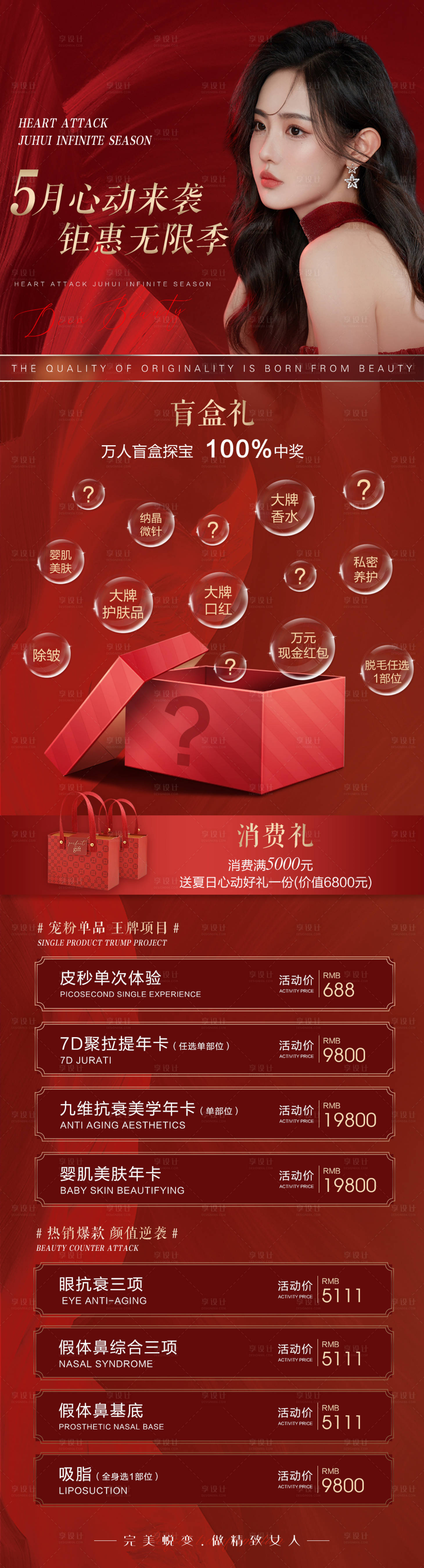 源文件下載【享設計】搜索編號：24950010720308358【醫美活動海報】