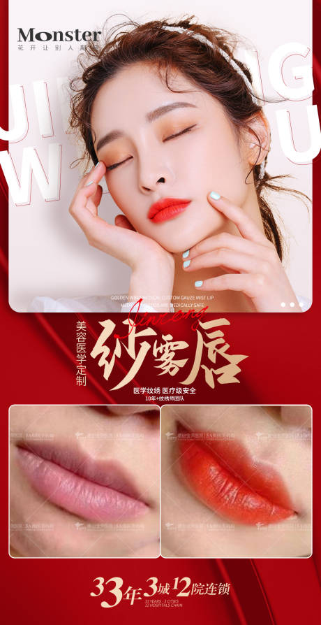 源文件下载【医美纹绣纱雾唇海报】编号：32920010647765432