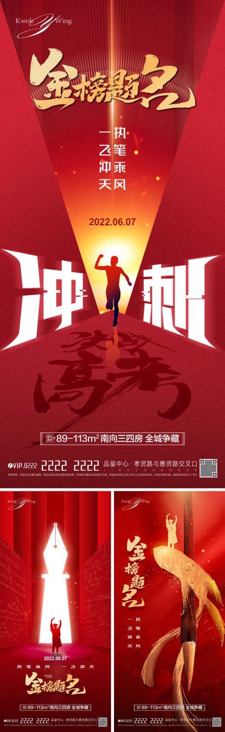 源文件下载【地产高考系列海报】编号：86430010399032263