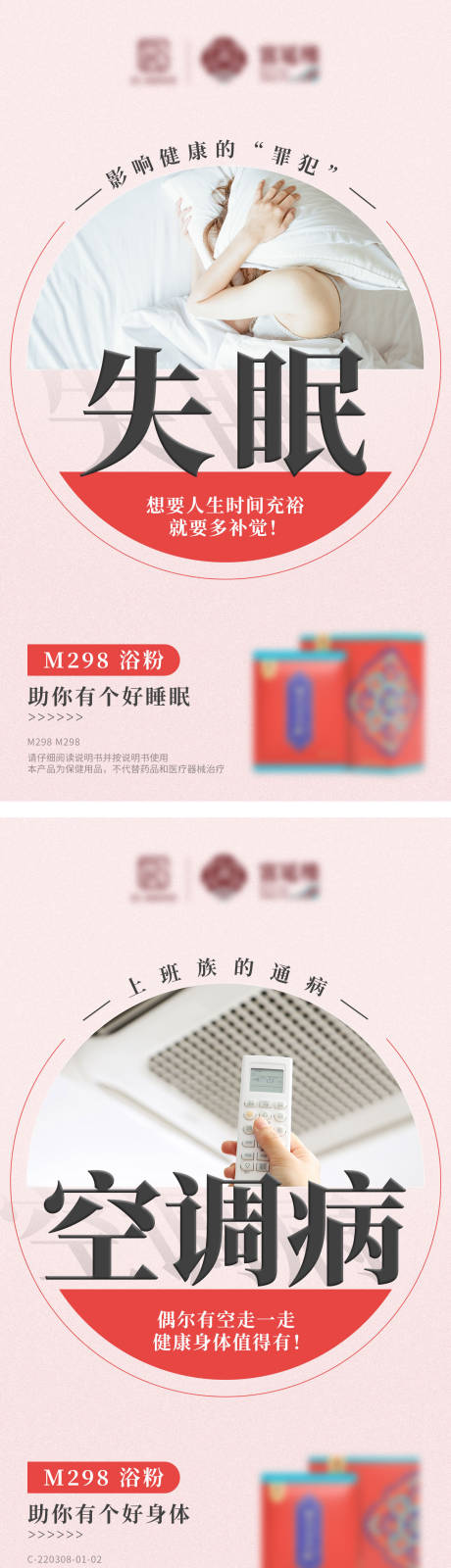 源文件下载【享设计】搜索编号：67050010405425812【养生健康产品系列海报】
