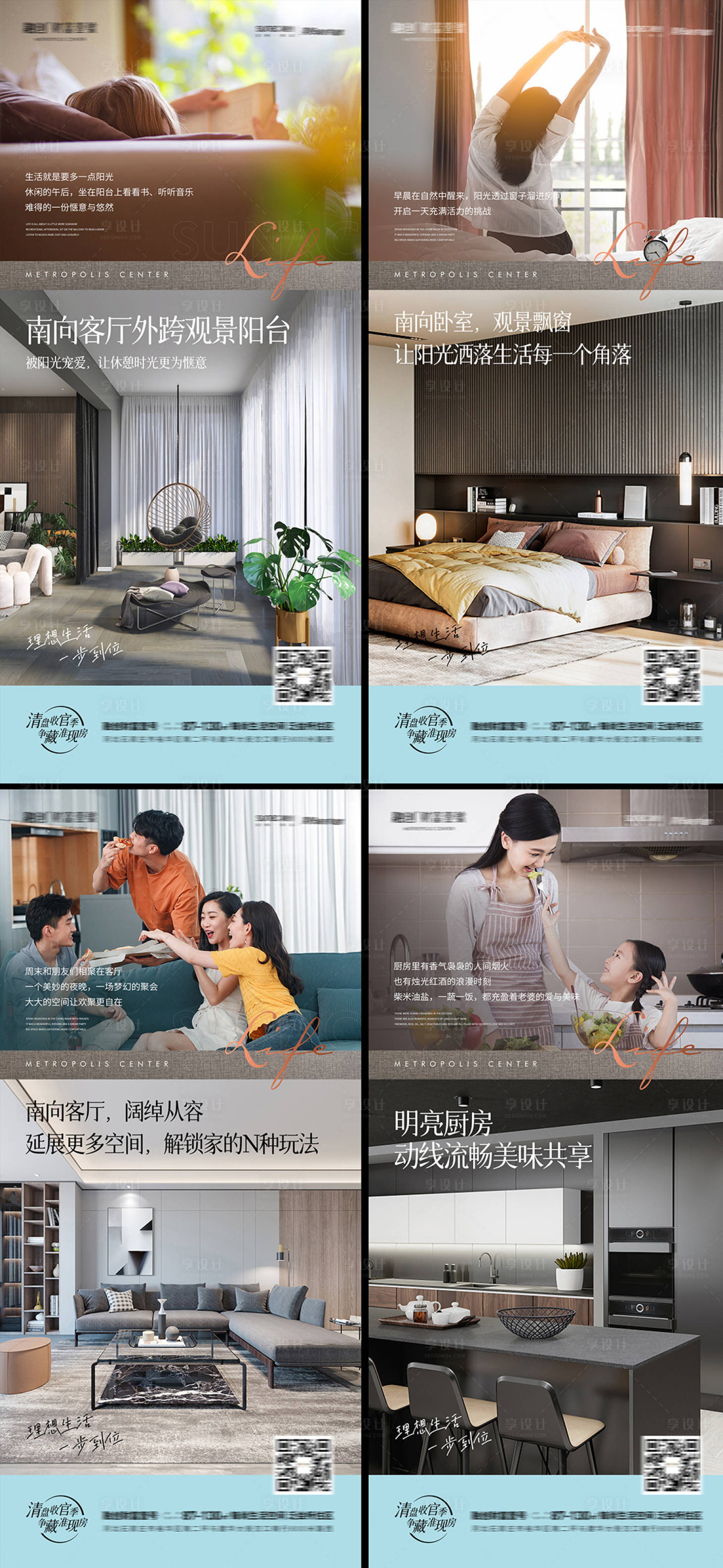源文件下载【享设计】搜索编号：78220010636349205【地产户型客厅卧室阳台厨房系列海报】