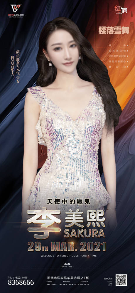 源文件下载【酒吧夜店嘉宾海报】编号：38610010453477244