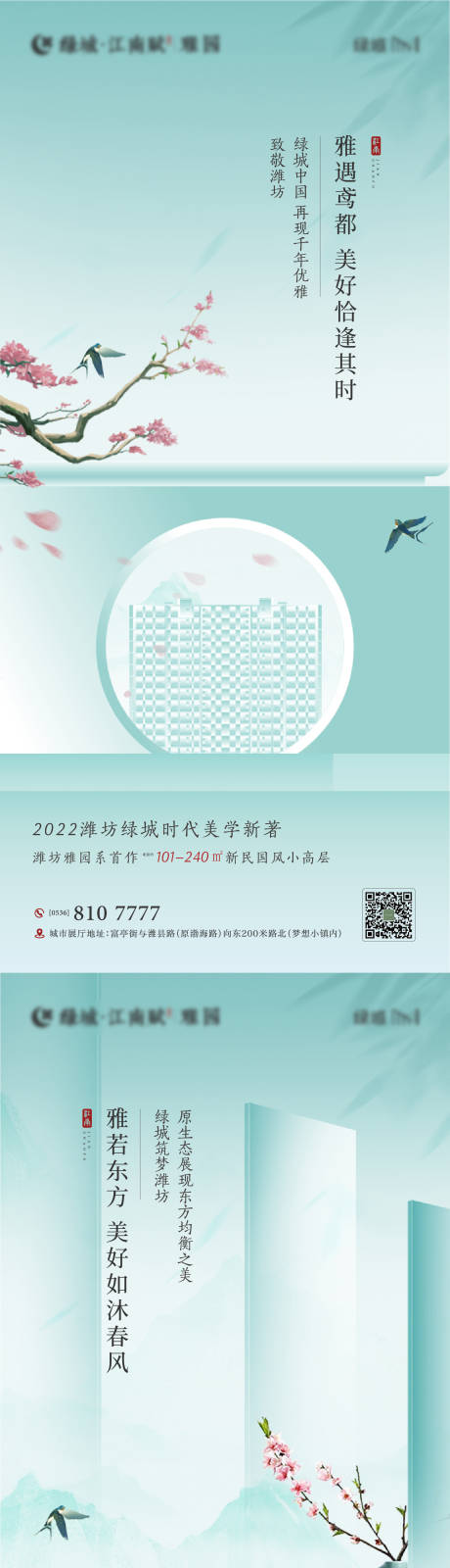 源文件下载【中式绿色系列刷屏】编号：20220608153942554