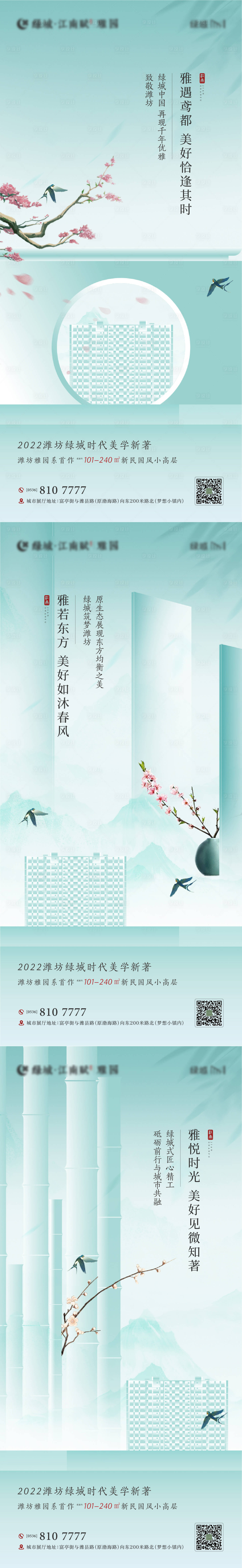 中式绿色系列刷屏-源文件【享设计】