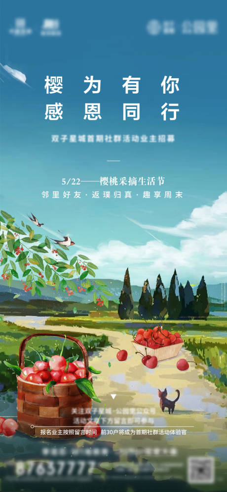 源文件下载【业主樱桃采摘活动海报】编号：58460010351894374
