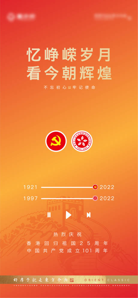 源文件下载【建党香港回归25周年】编号：20220629112458478