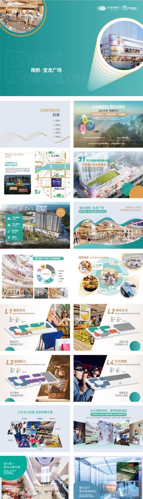 源文件下载【商业项目推广招商宣传手册】编号：20220614115748191
