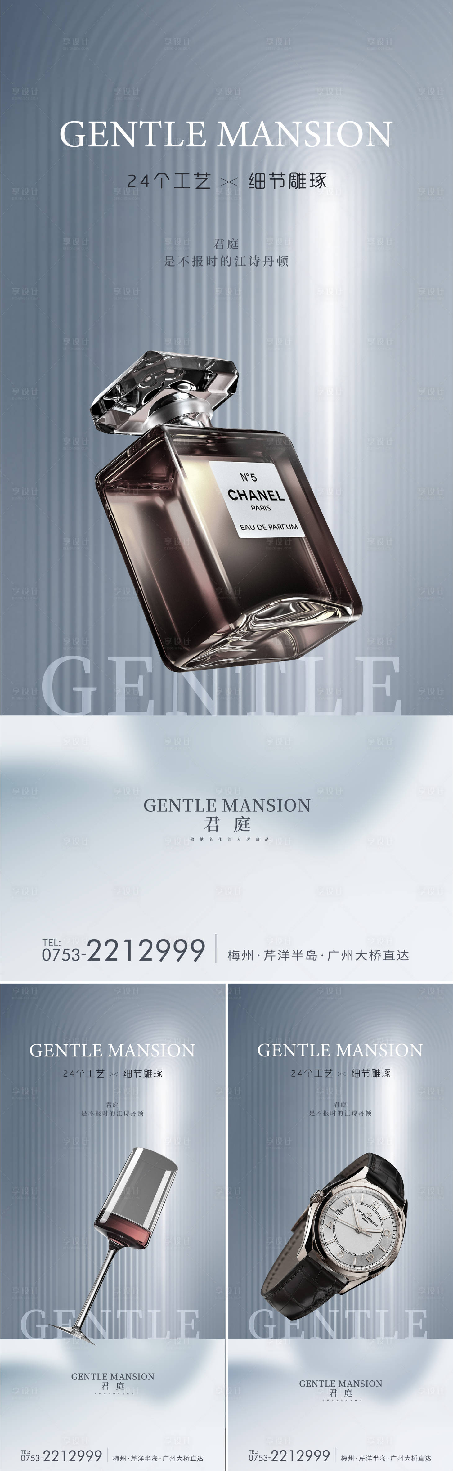 源文件下载【享设计】搜索编号：29110010730712660【奢侈品高端海报系列海报】