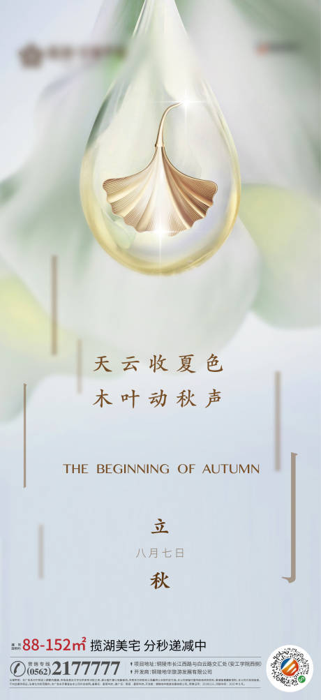 源文件下载【立秋海报】编号：11710010465323222