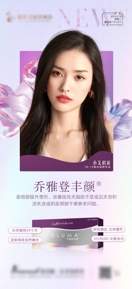 源文件下载【医美早安海报】编号：51720010514985239