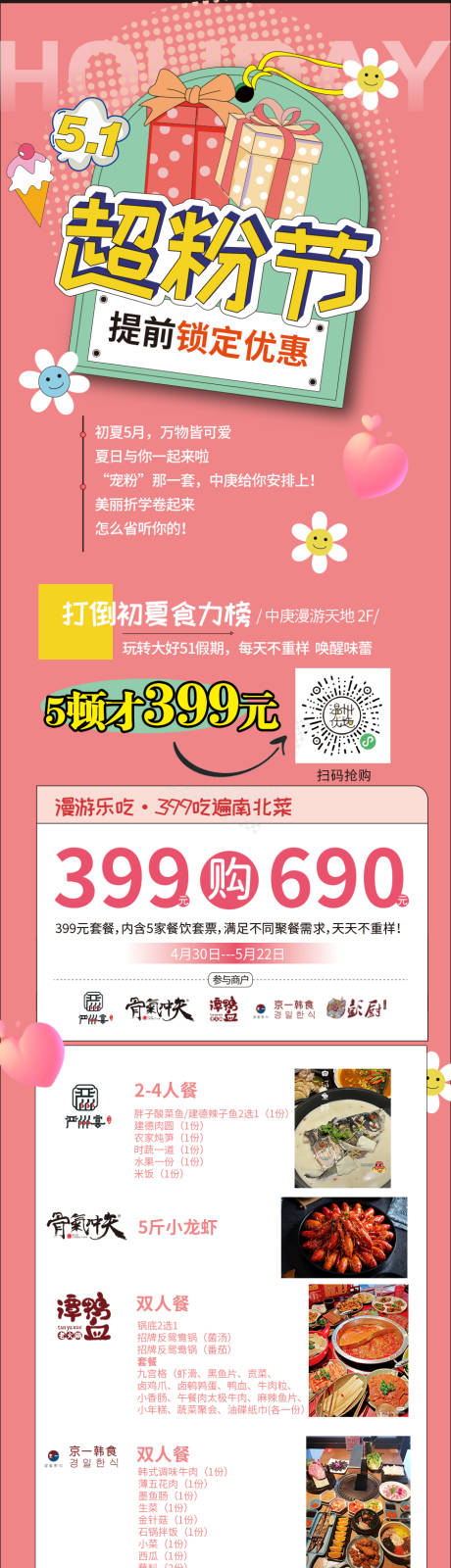 源文件下载【宠粉节公众号推图插画海报】编号：47860010419858210