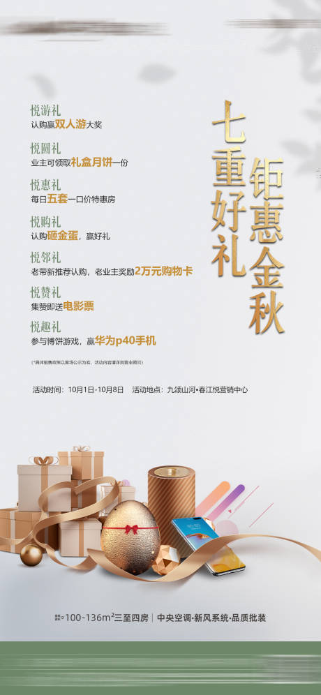 源文件下載【享設計】搜索編號：71880010395514809【地產七重禮海報】