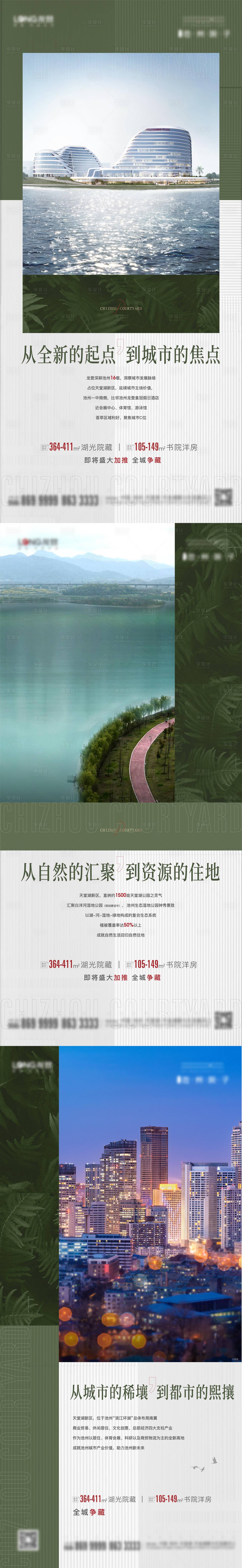 源文件下載【地產價值點系列微信海報】編號：47570010685983188