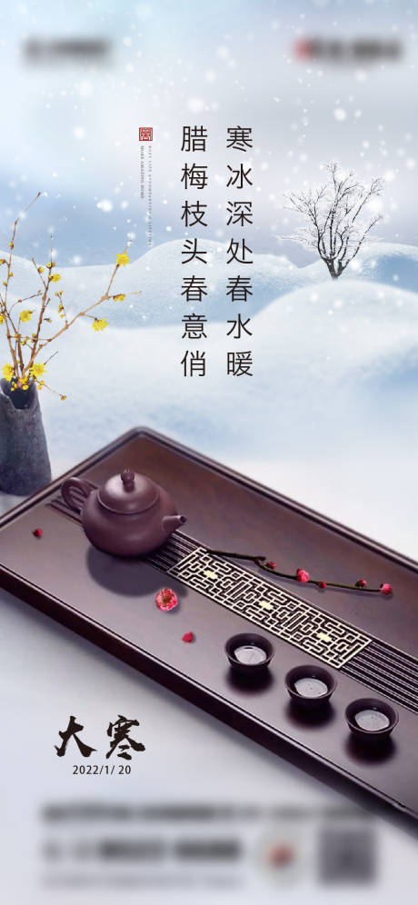 源文件下載【享設計】搜索編號：36730010785275931【地產大寒海報】
