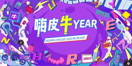 源文件下载【嗨皮牛YEAR】编号：20220620184826644