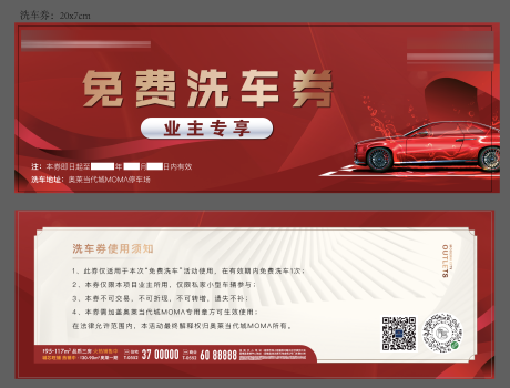 源文件下載【地產(chǎn)洗車活動(dòng)券】編號(hào)：12030010380331579