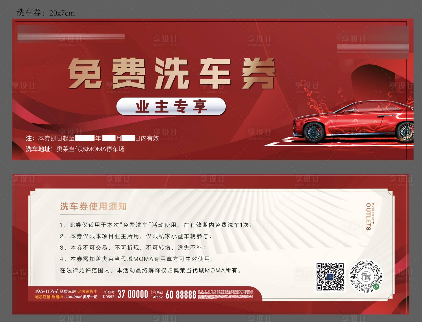 源文件下载【享设计】搜索编号：12030010380331579【地产洗车活动券】
