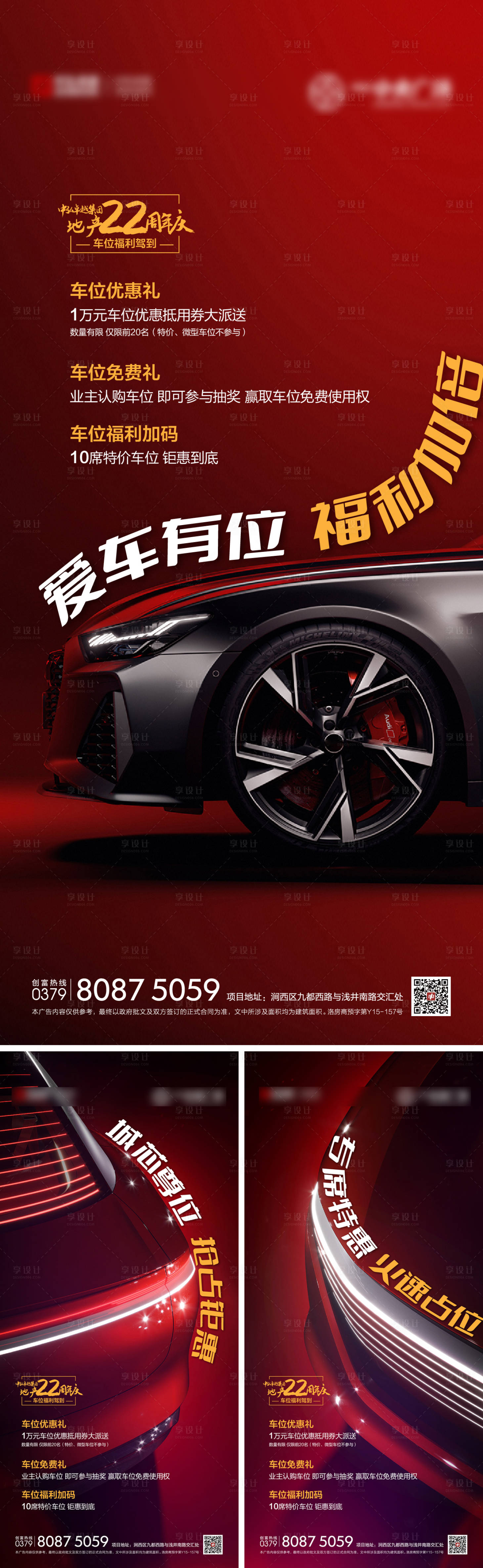 源文件下载【享设计】搜索编号：58500010630929949【车位政策系列海报】
