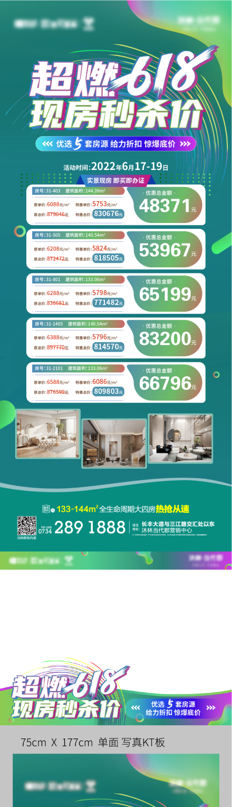 源文件下载【特价房展板视频压条618】编号：51610010815844613