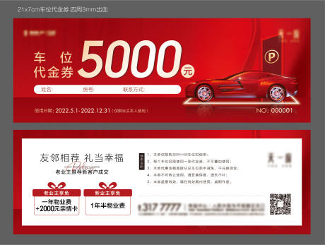 源文件下载【地产车位代金券】编号：45570010602149274