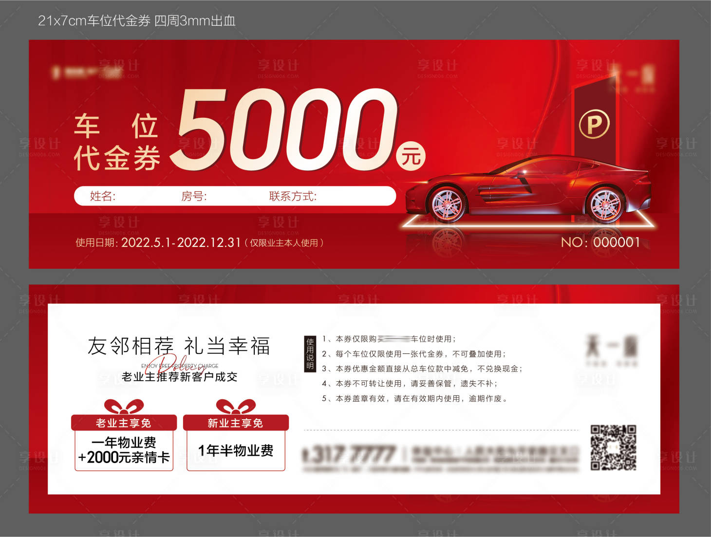 源文件下載【享設計】搜索編號：45570010602149274【地產車位代金券】