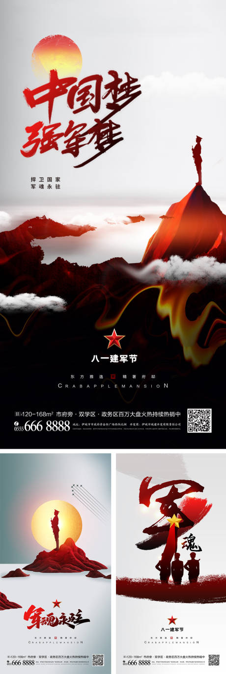 源文件下载【八一建军节海报】编号：33300010561777461