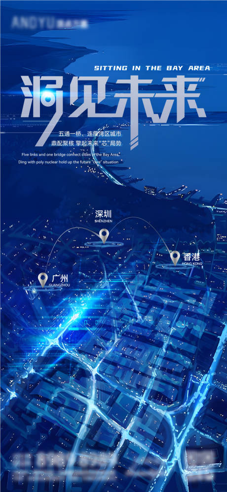 源文件下載【享設計】搜索編號：65170010503947669【地產(chǎn)大灣區(qū)智慧城市洞見未來海報】