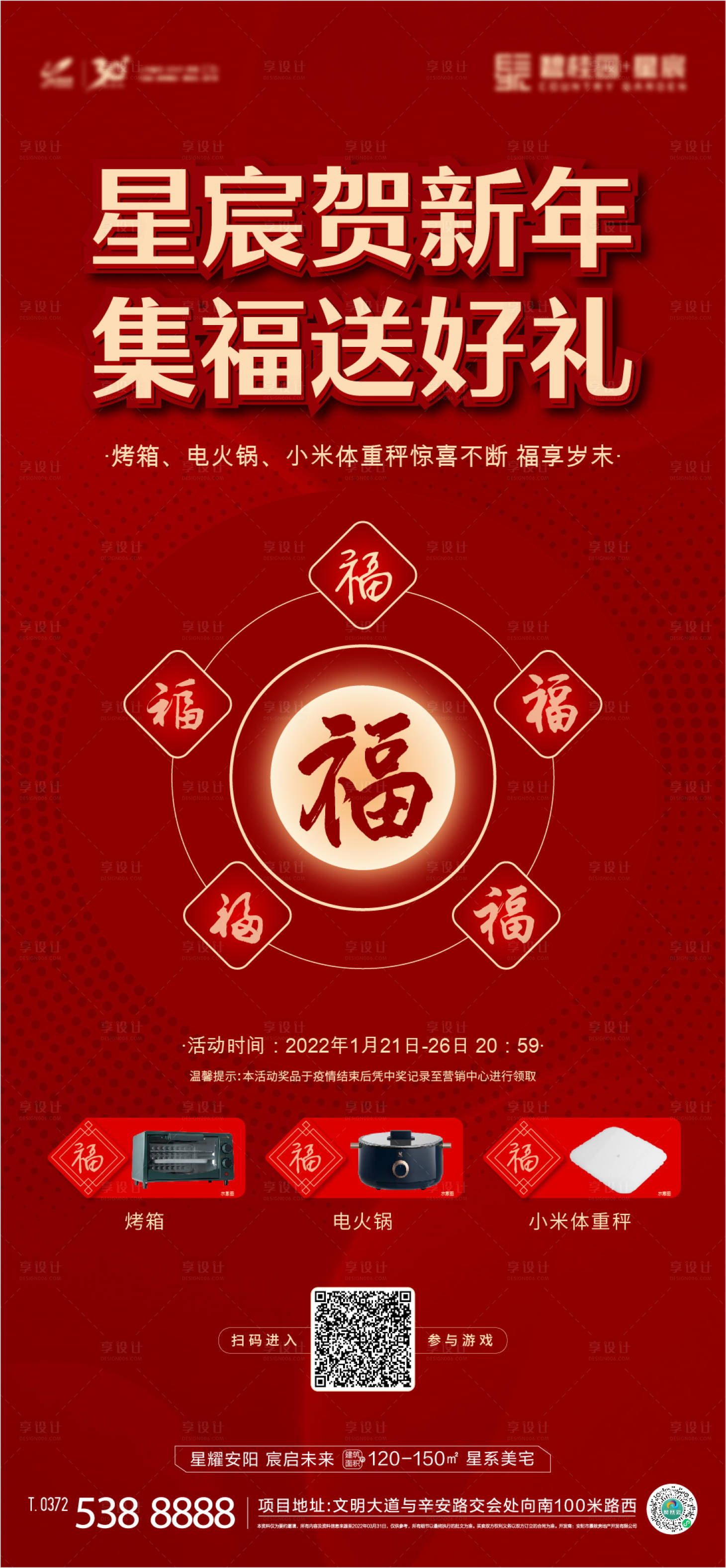 源文件下载【享设计】搜索编号：21840010715568348【集五福】