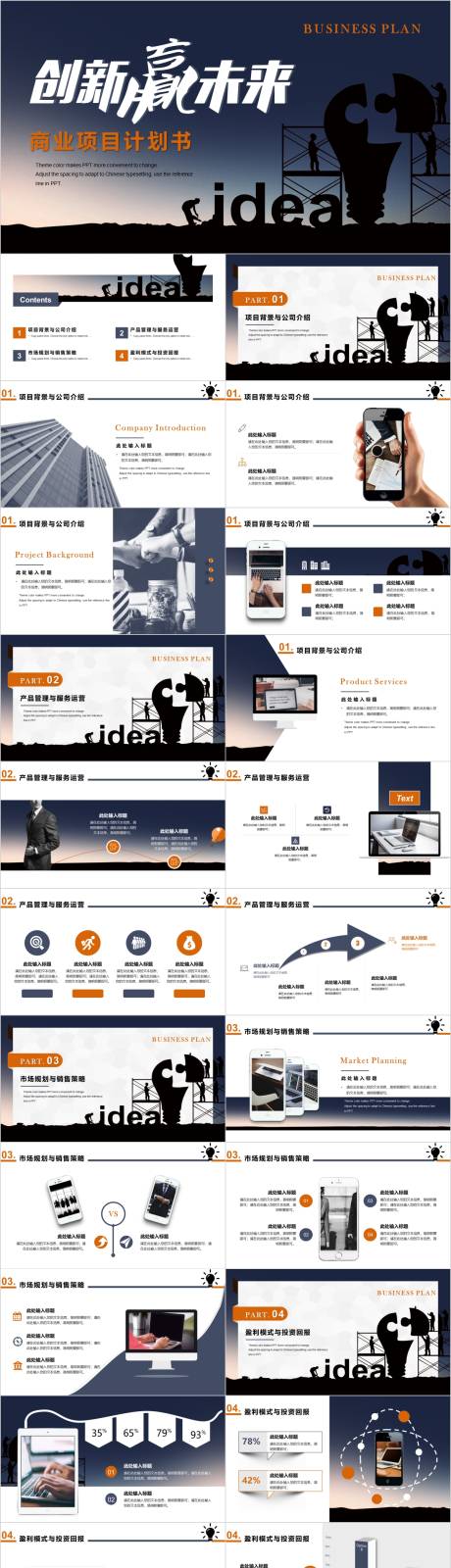源文件下载【商业计划书项目计划书PPT】编号：99870010774111552