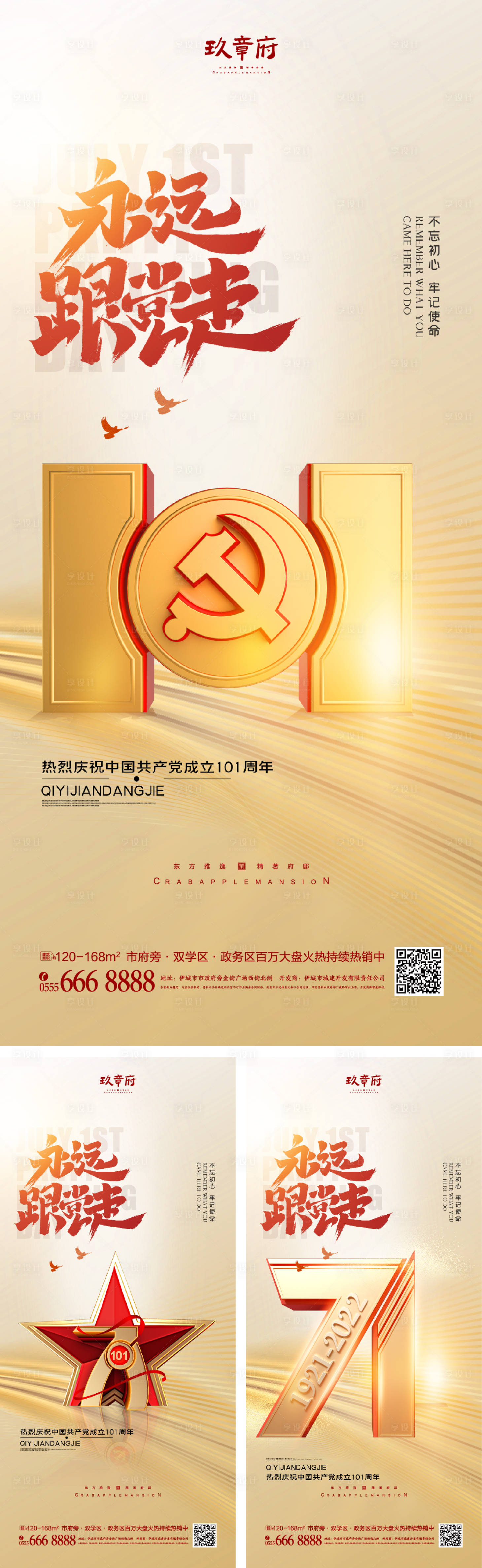 源文件下载【享设计】搜索编号：69650010535606935【建党节101周年海报】
