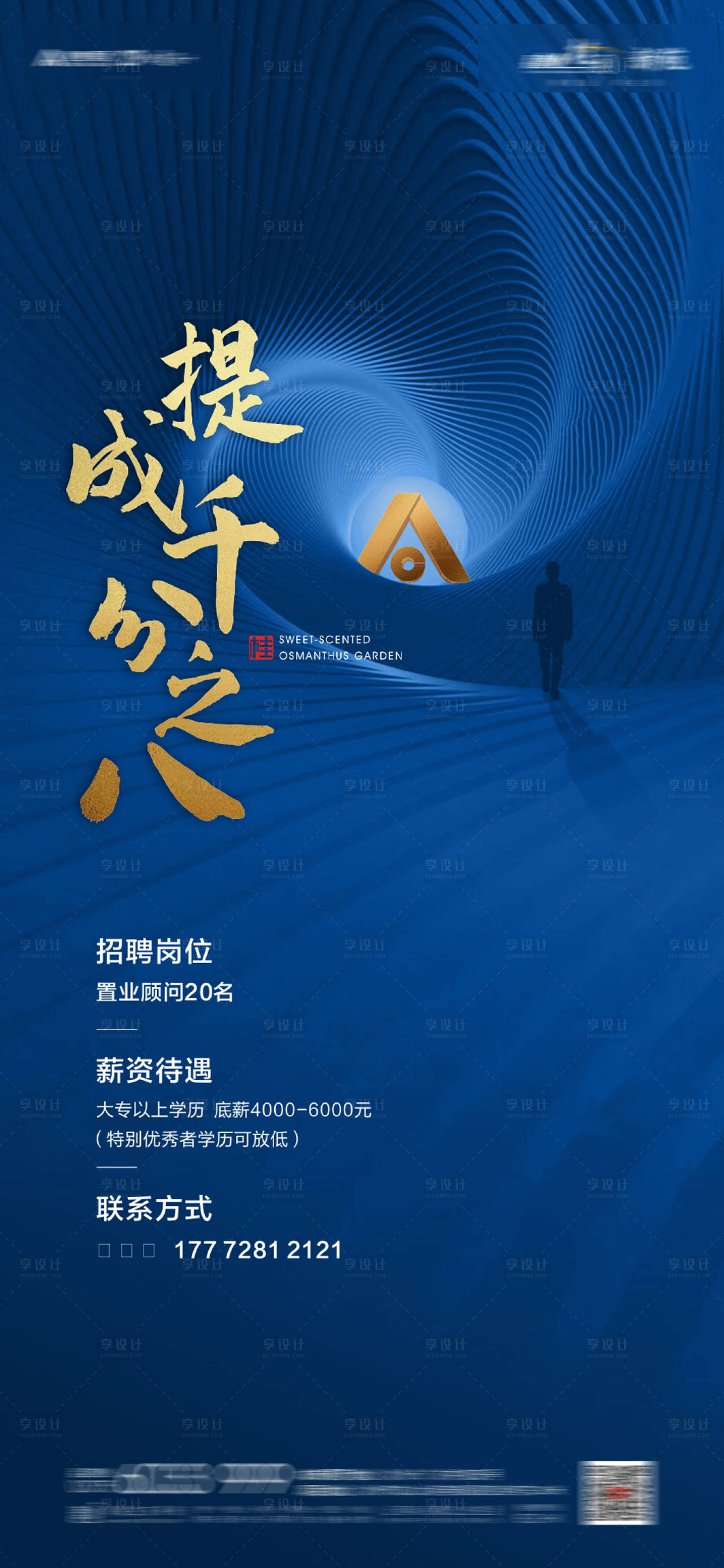 源文件下載【享設計】搜索編號：81380010368356407【招聘海報】